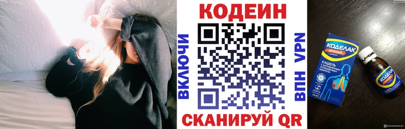 Кодеиновый сироп Lean напиток Lean (лин)  Купить закладки  Аткарск 